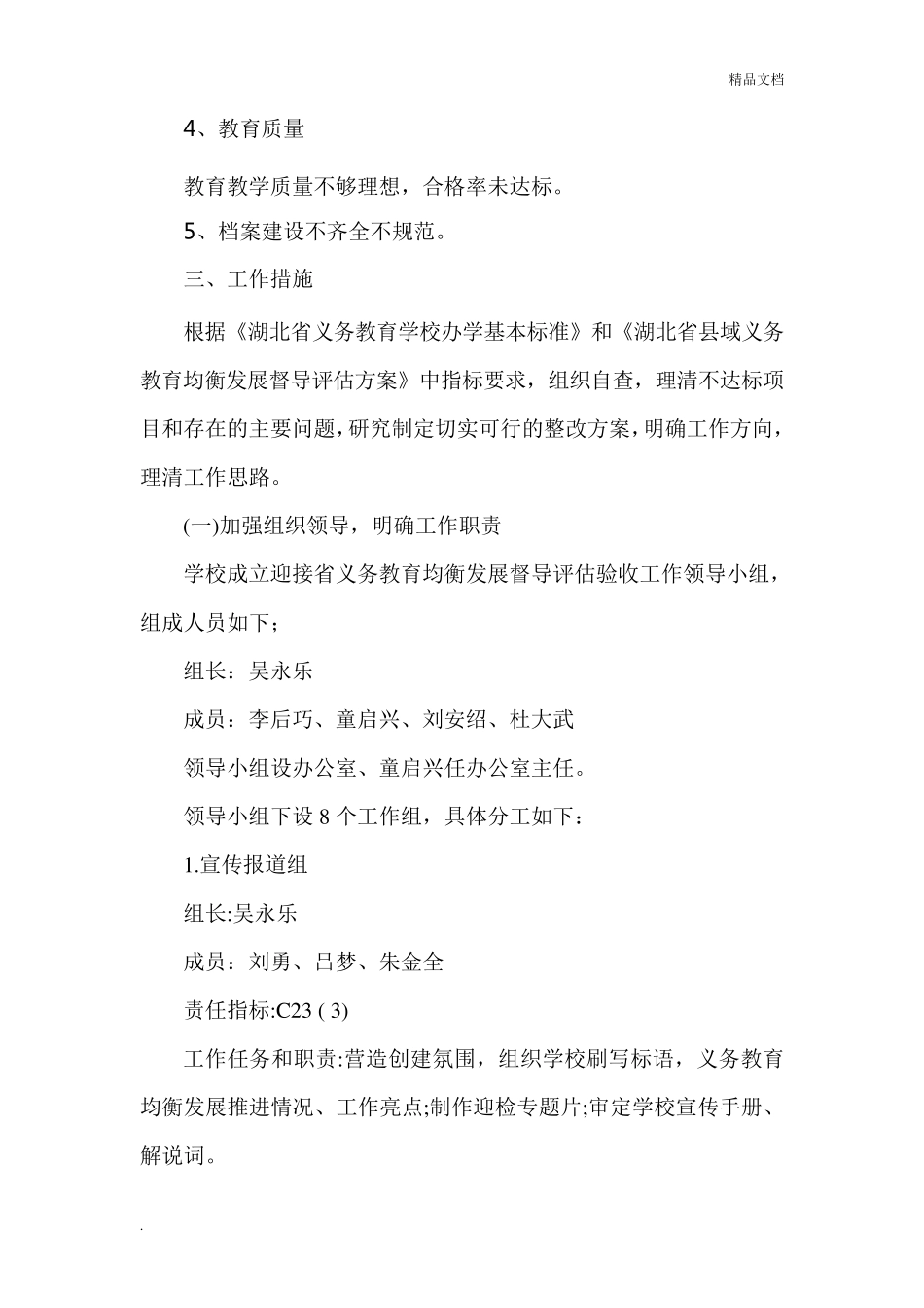 小学迎接义务教育均衡发展迎检工作方案_第3页
