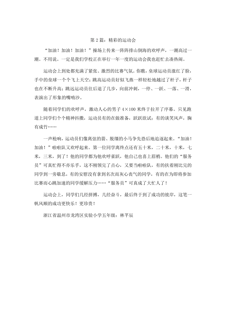 小学运动会作文范文_第2页