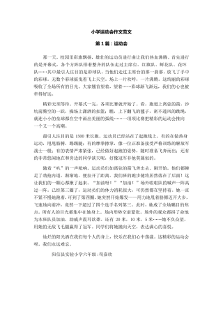 小学运动会作文范文