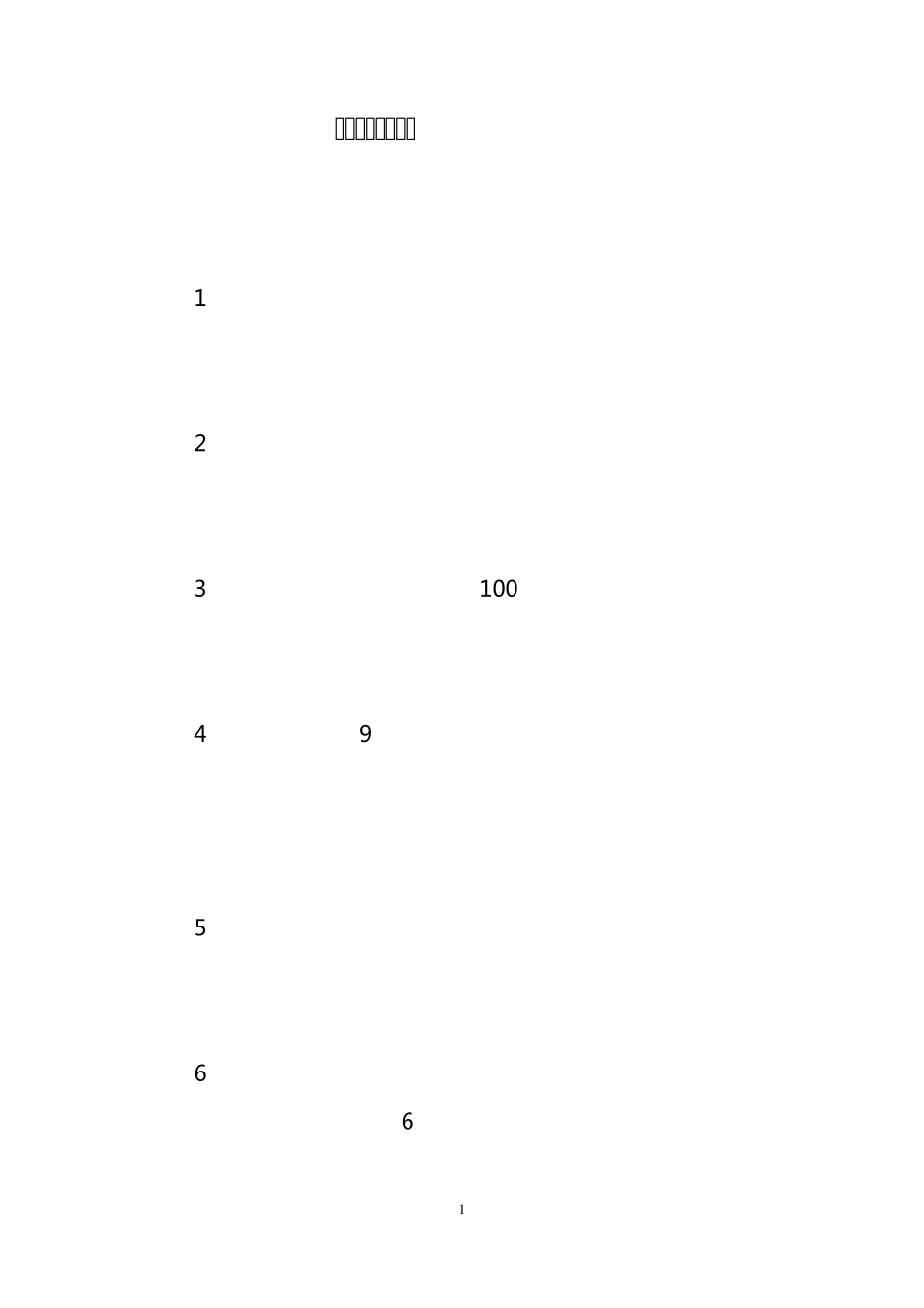小学运动会加油稿_第1页