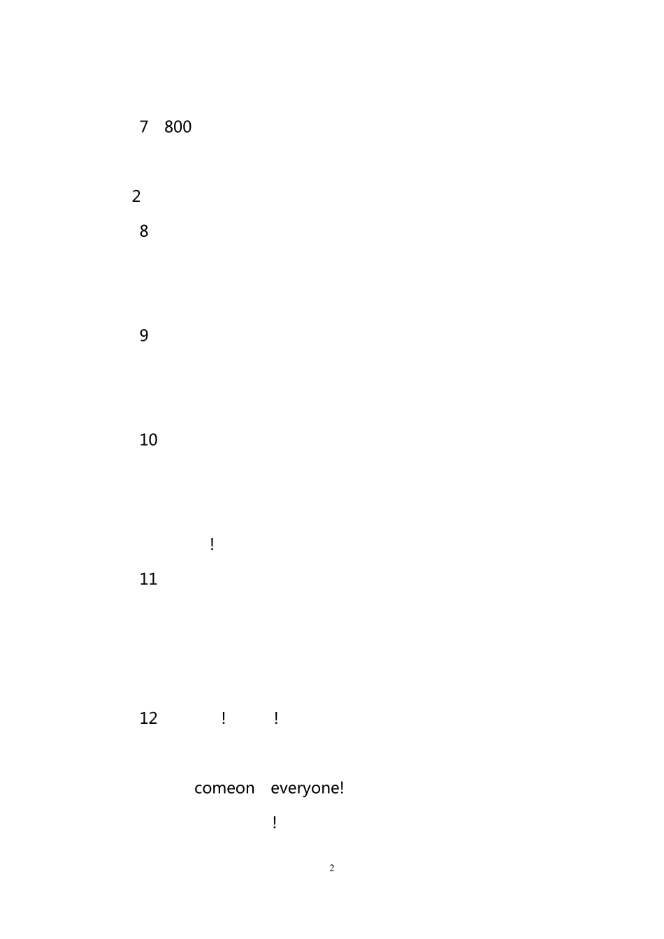 小学运动会加油稿_第2页