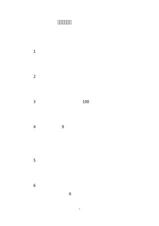 小学运动会加油稿