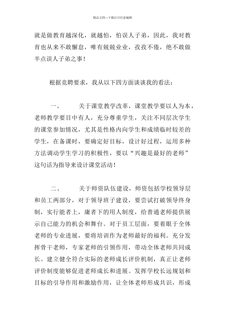 中学基础教学部部长竞选演讲稿_第2页