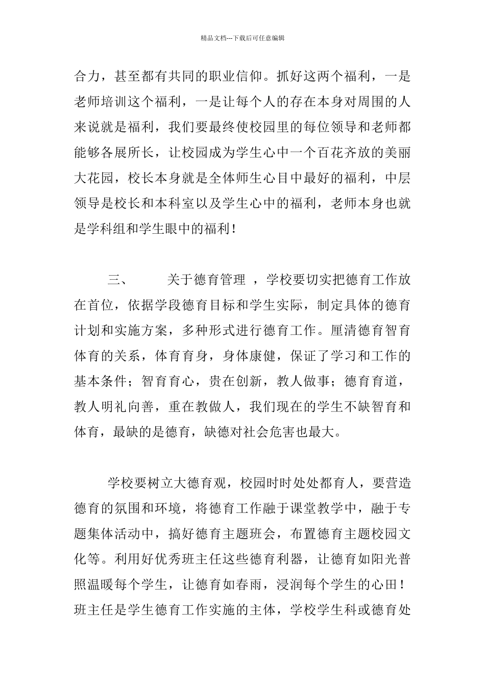 中学基础教学部部长竞选演讲稿_第3页