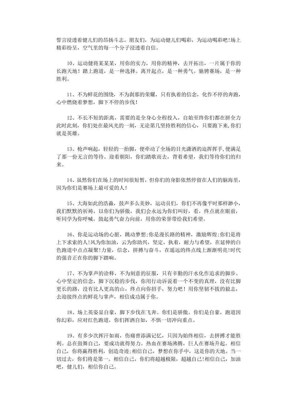 小学运动会加油稿100篇_第2页