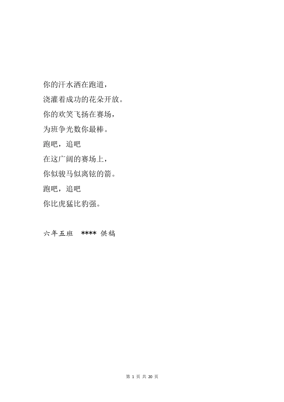 小学运动会加油稿20篇_第1页