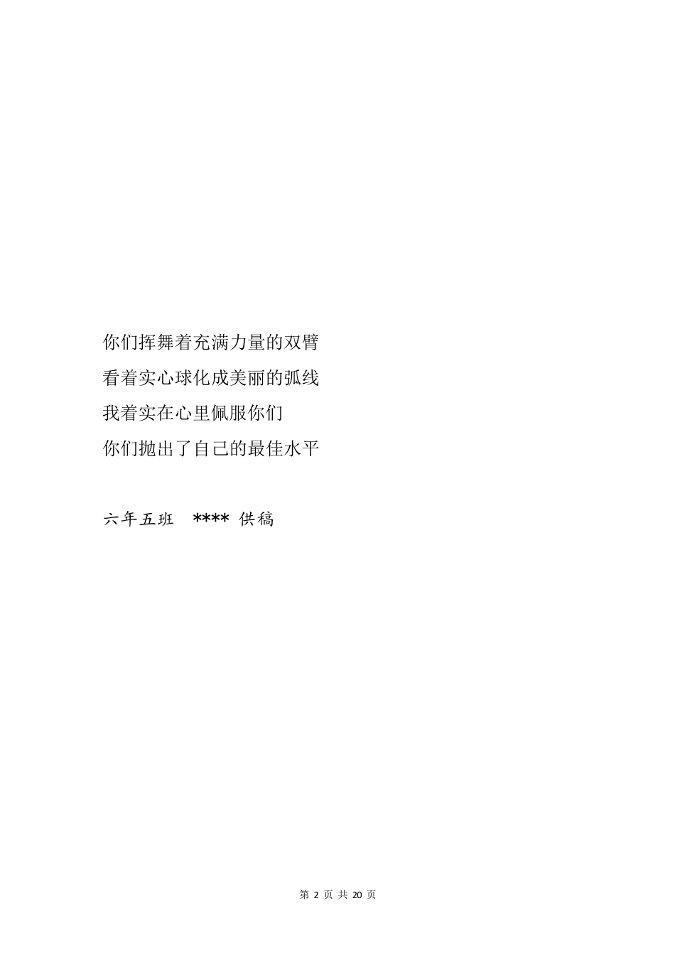 小学运动会加油稿20篇_第2页