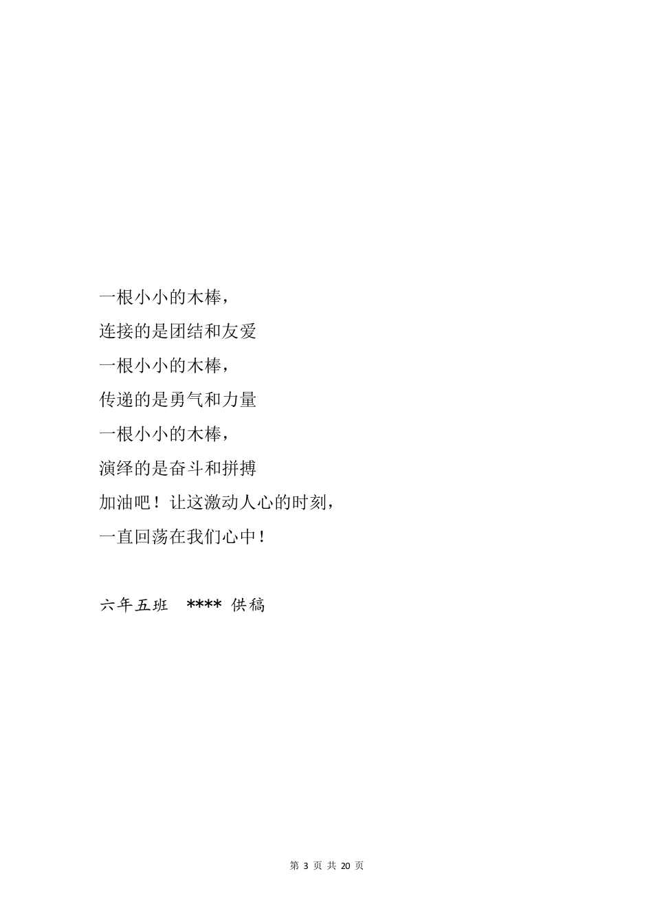 小学运动会加油稿20篇_第3页