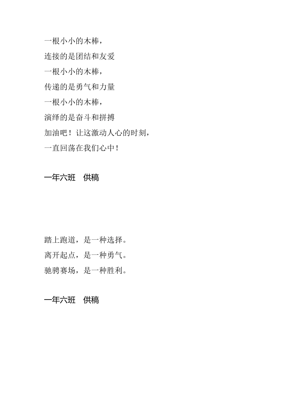 小学运动会加油稿免费_第2页