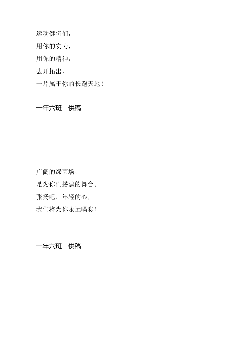 小学运动会加油稿免费_第3页