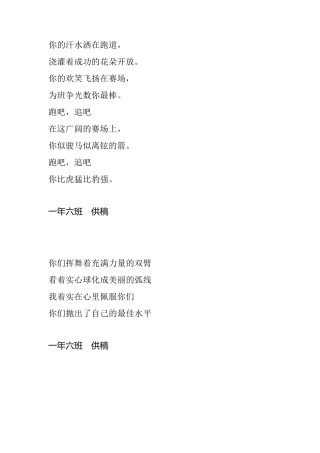 小学运动会加油稿免费