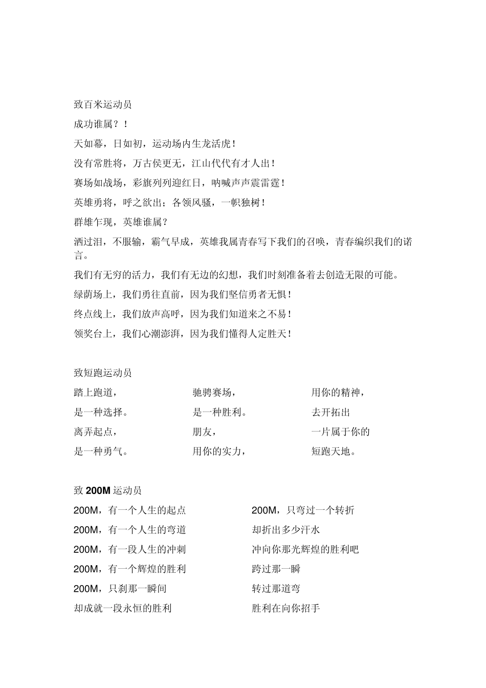 小学运动会加油词_第2页