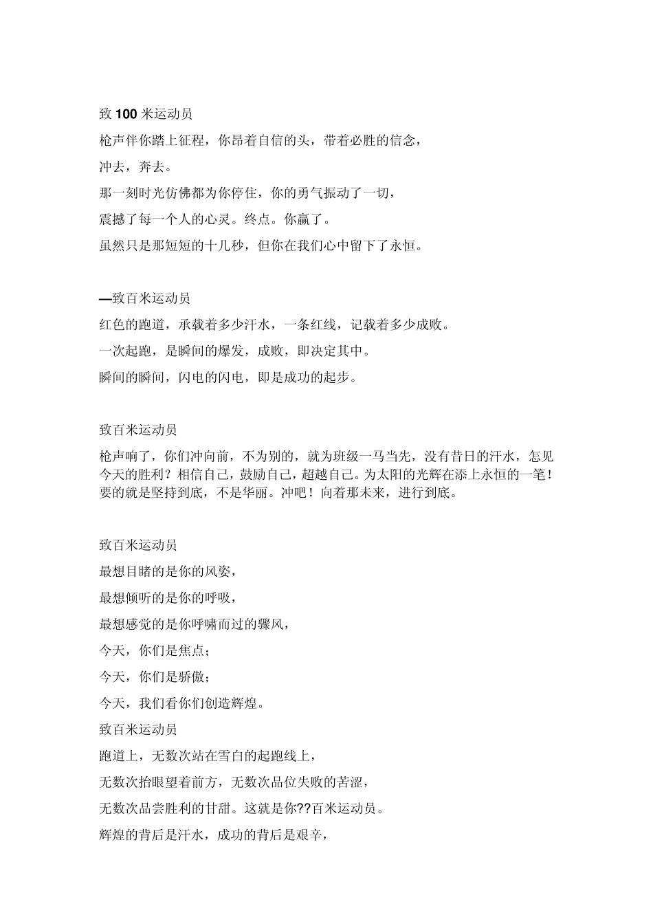 小学运动会加油词_第3页