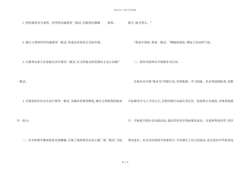 中学大型感恩教育活动总结_第2页