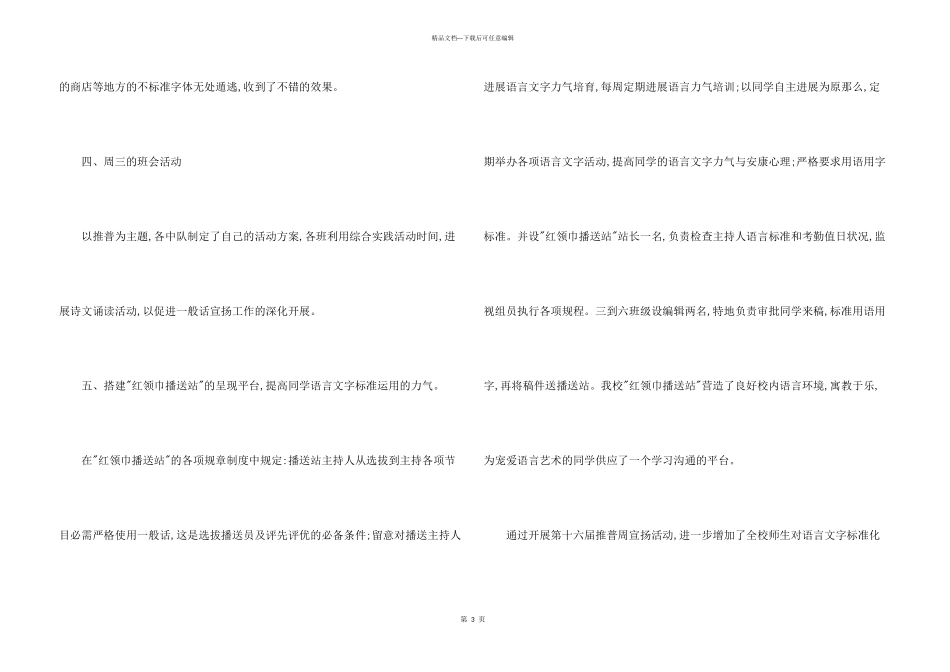 中学大型感恩教育活动总结_第3页