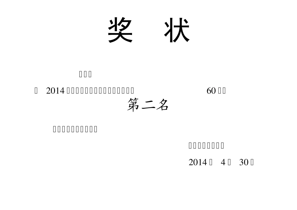 小学运动会奖状_第2页