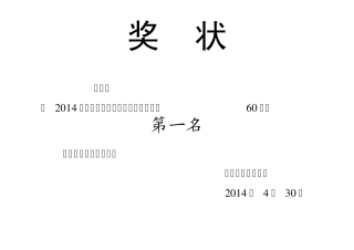 小学运动会奖状