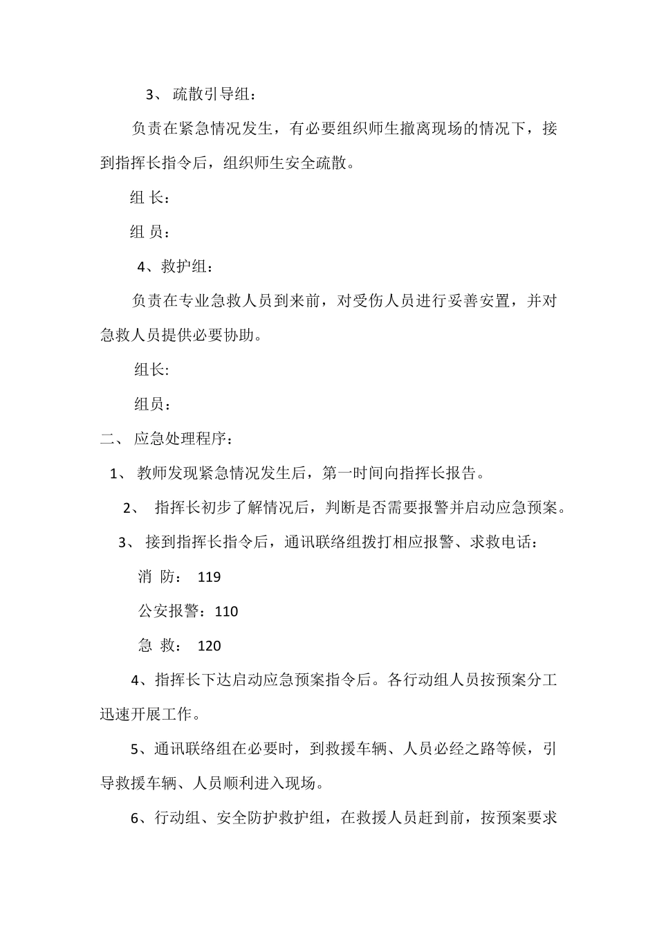 小学运动会安全应急预案_第2页