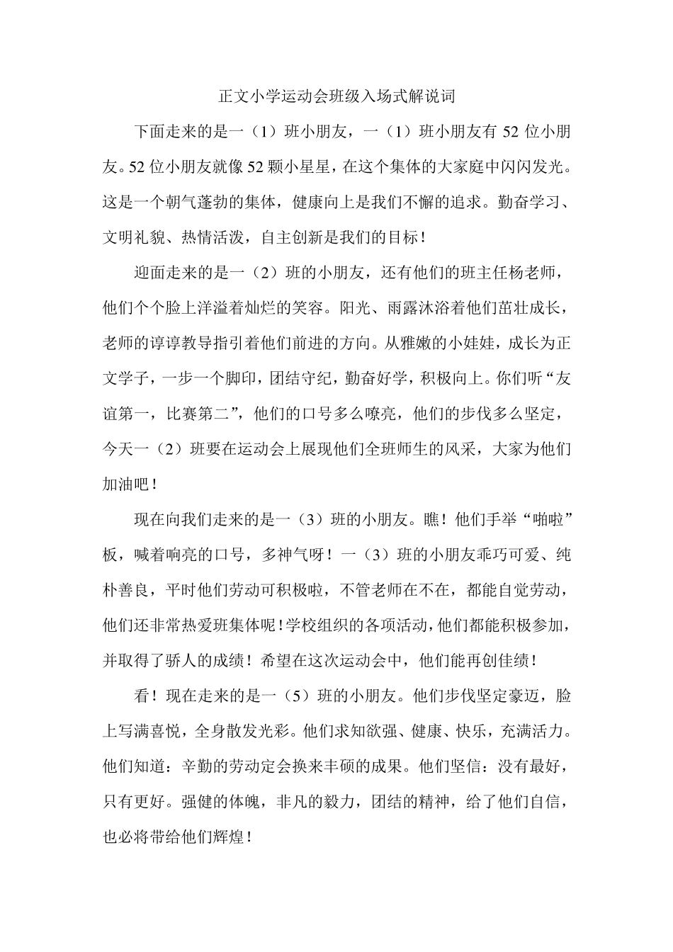 小学运动会班级入场式解说词_第1页