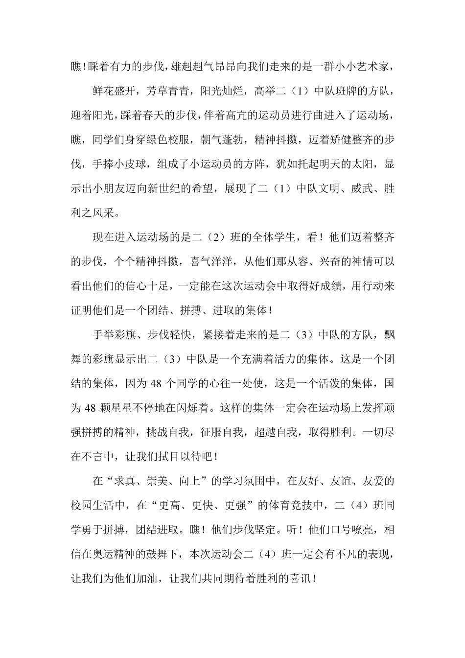 小学运动会班级入场式解说词_第2页