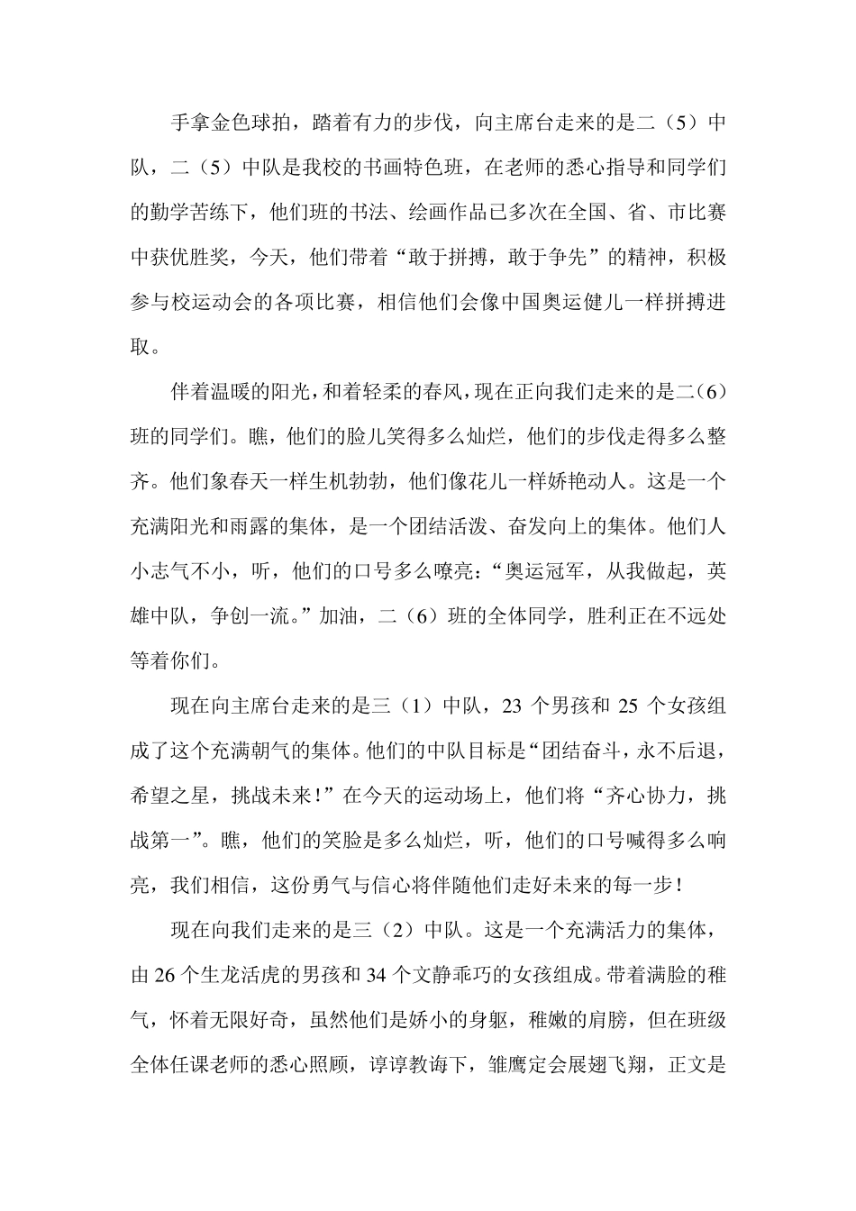 小学运动会班级入场式解说词_第3页