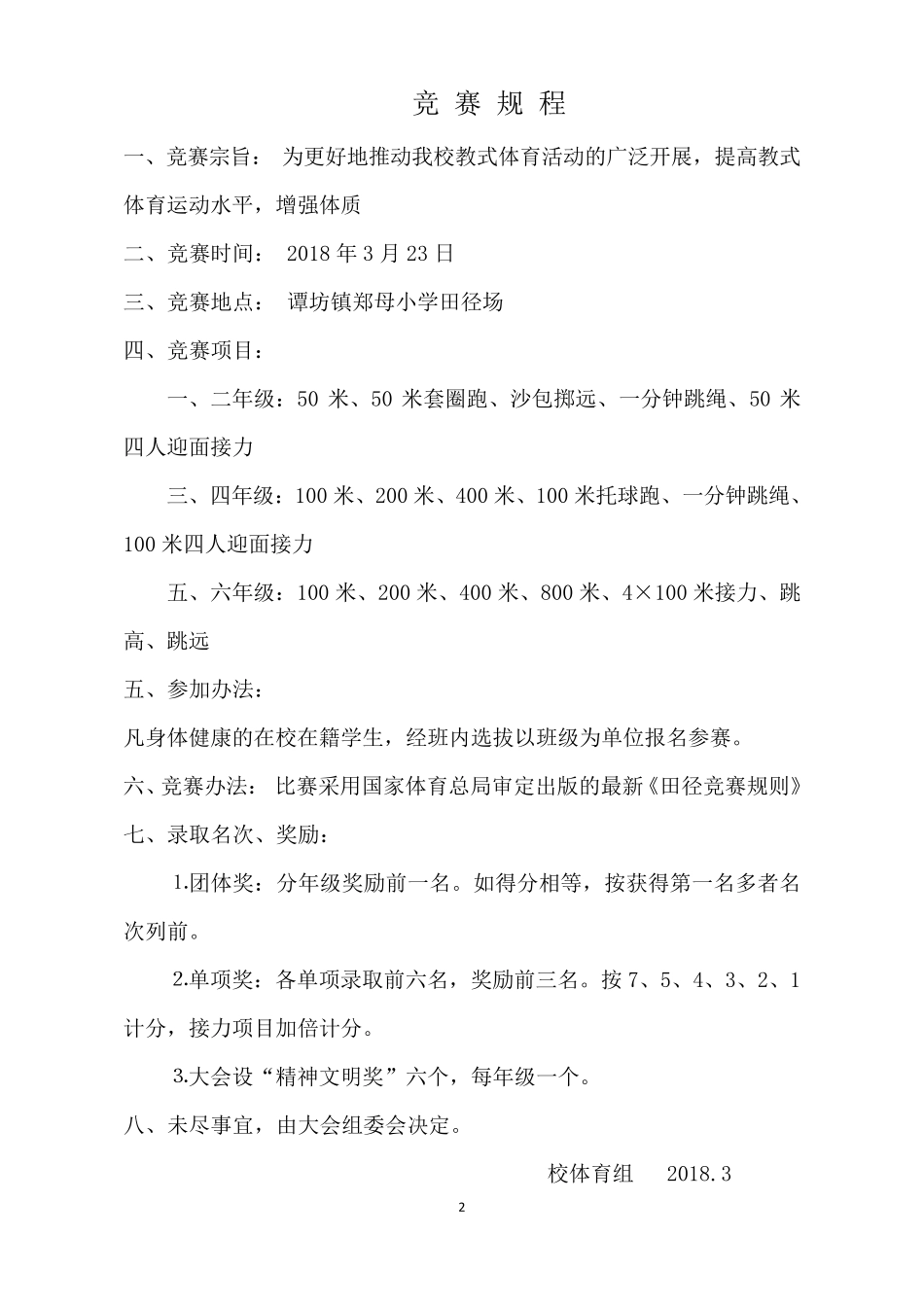 小学运动会秩序册_第2页