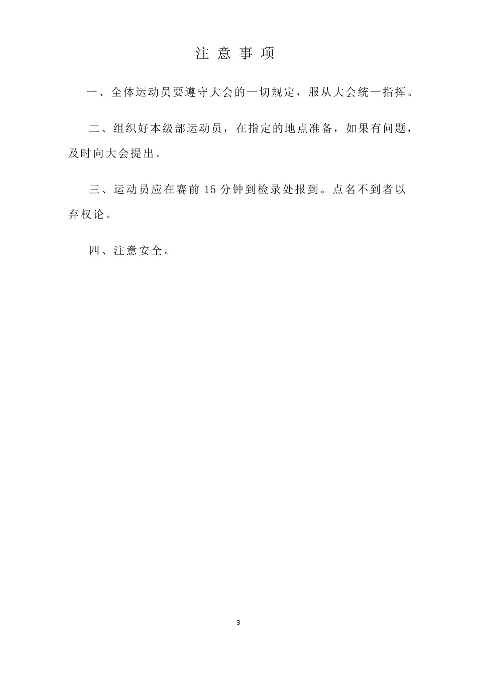 小学运动会秩序册_第3页