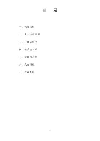 小学运动会秩序册