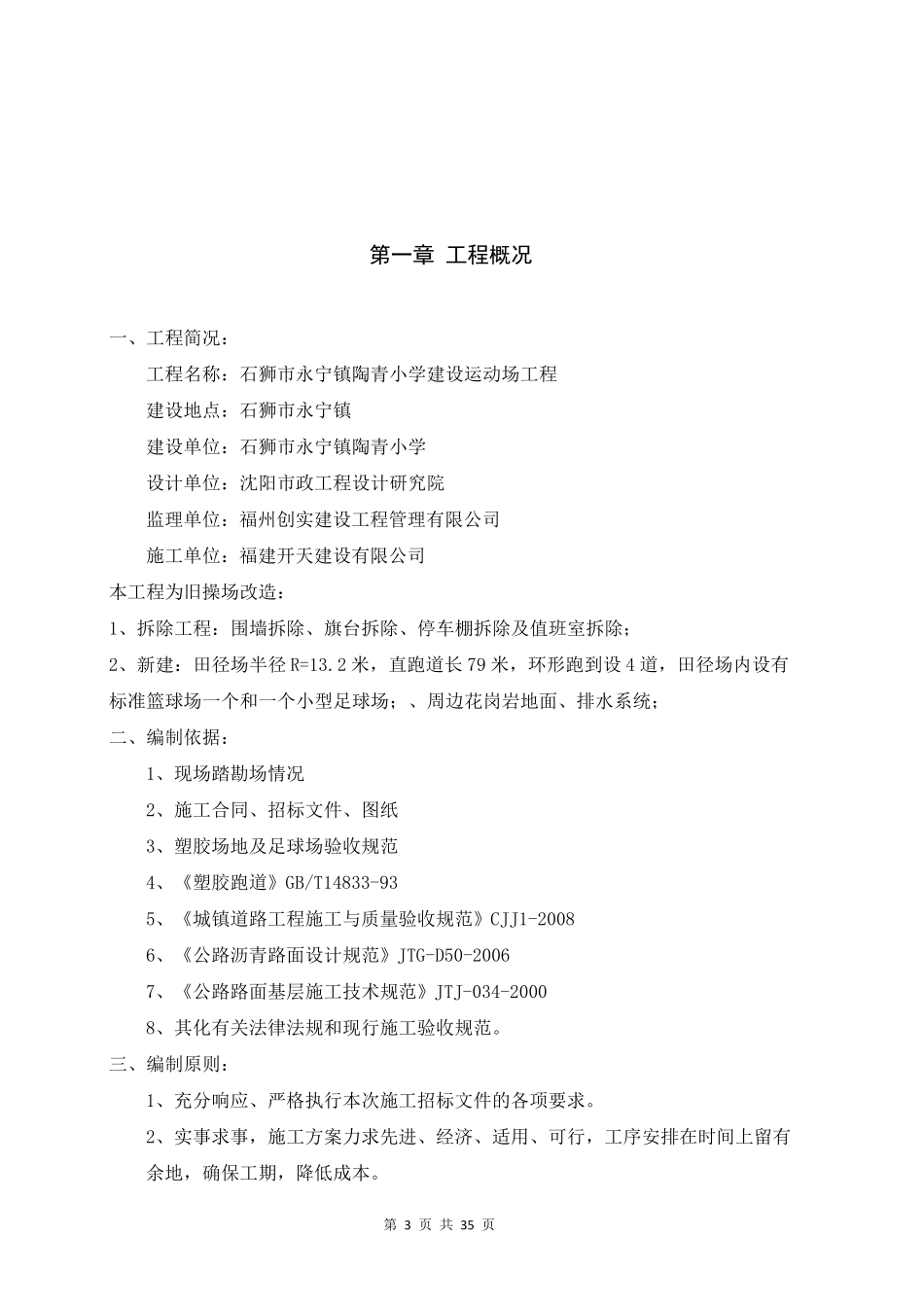 小学运动场设计方案_第3页