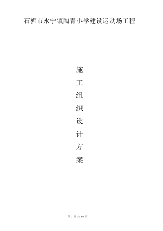 小学运动场设计方案