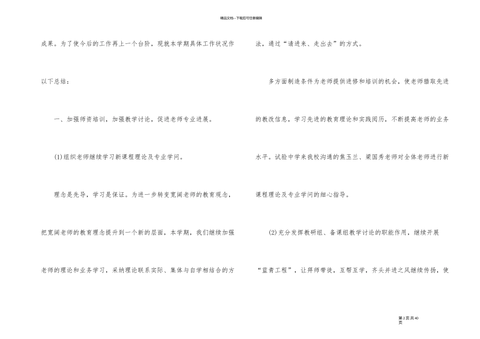 中学学期末教学工作总结_第2页