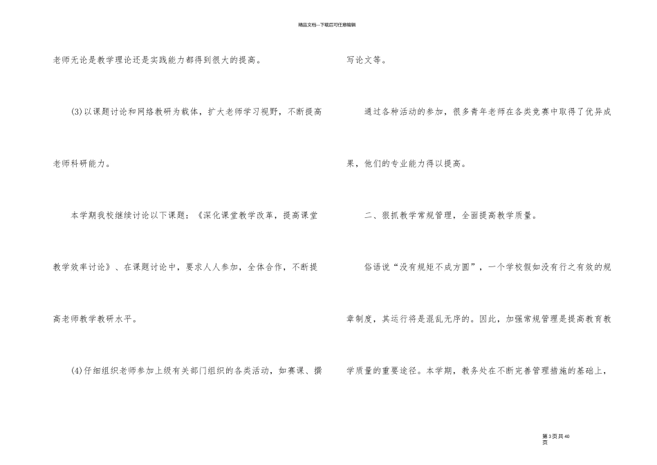 中学学期末教学工作总结_第3页