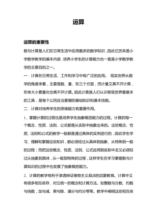小学运算的重要性及巧算