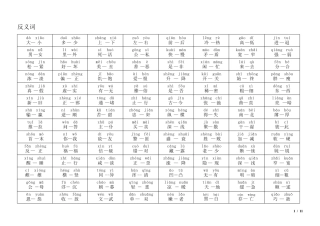 小学近义词反义词大全(注音版)