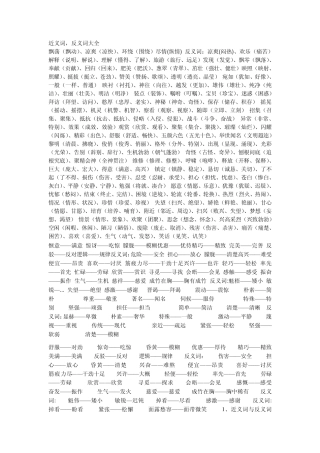 小学近义词反义词大全