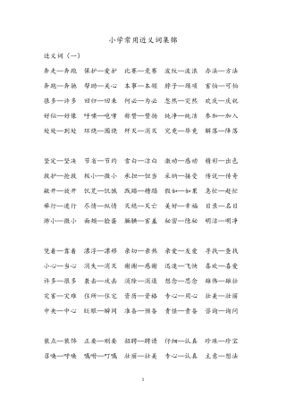小学近义词大全