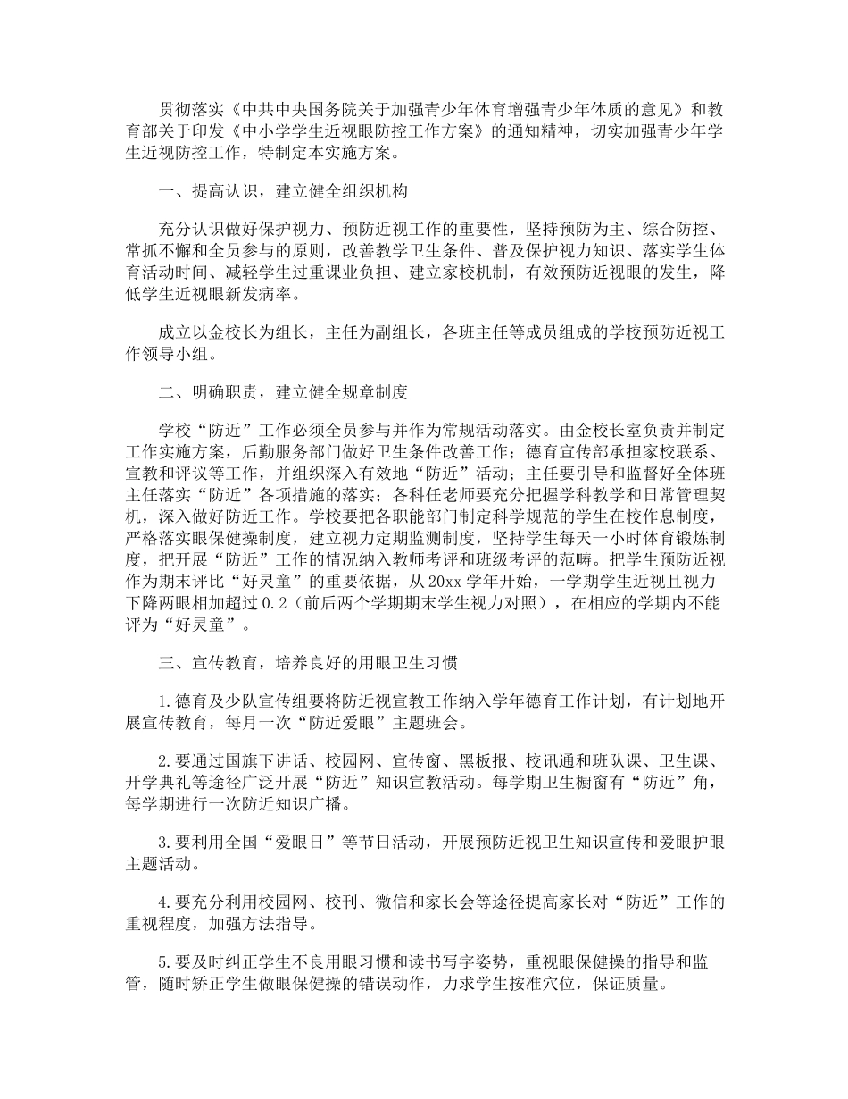 小学近视眼防控工作方案_第3页