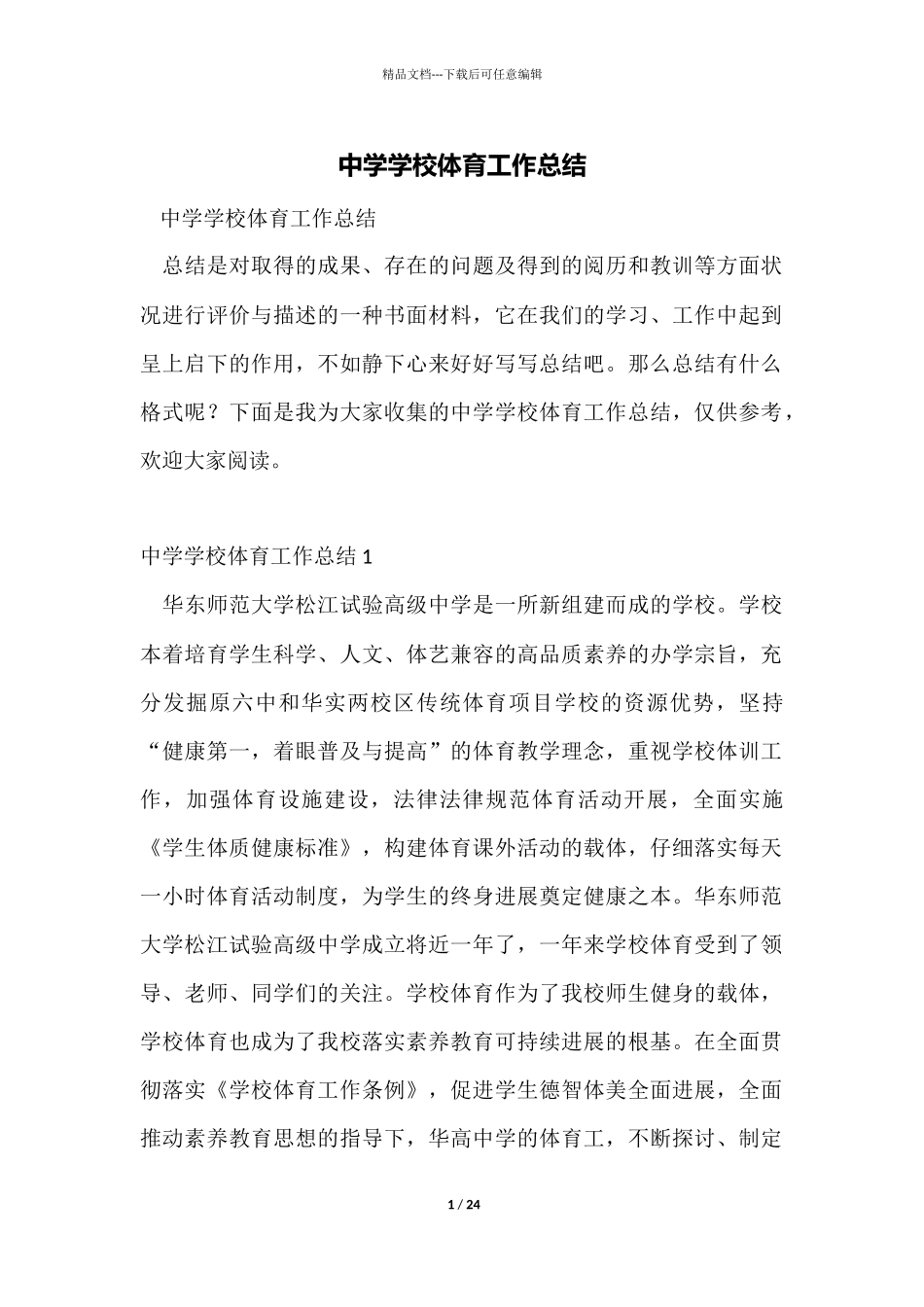 中学学校体育工作总结_第1页