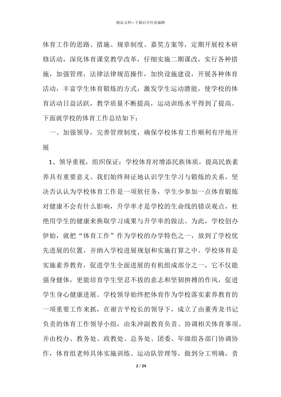 中学学校体育工作总结_第2页