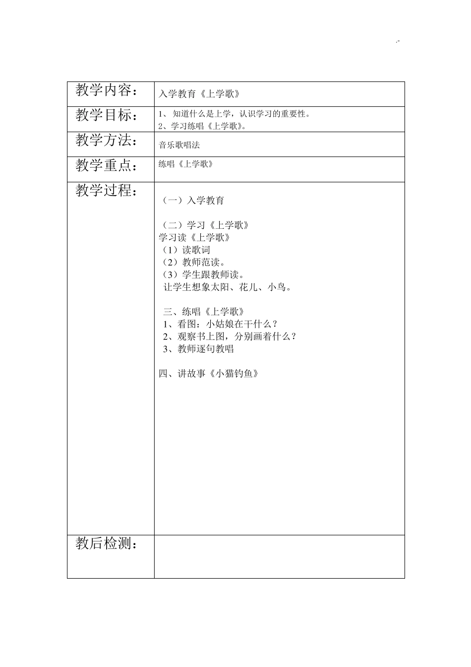 小学送教上门上门语文课程教案_第1页