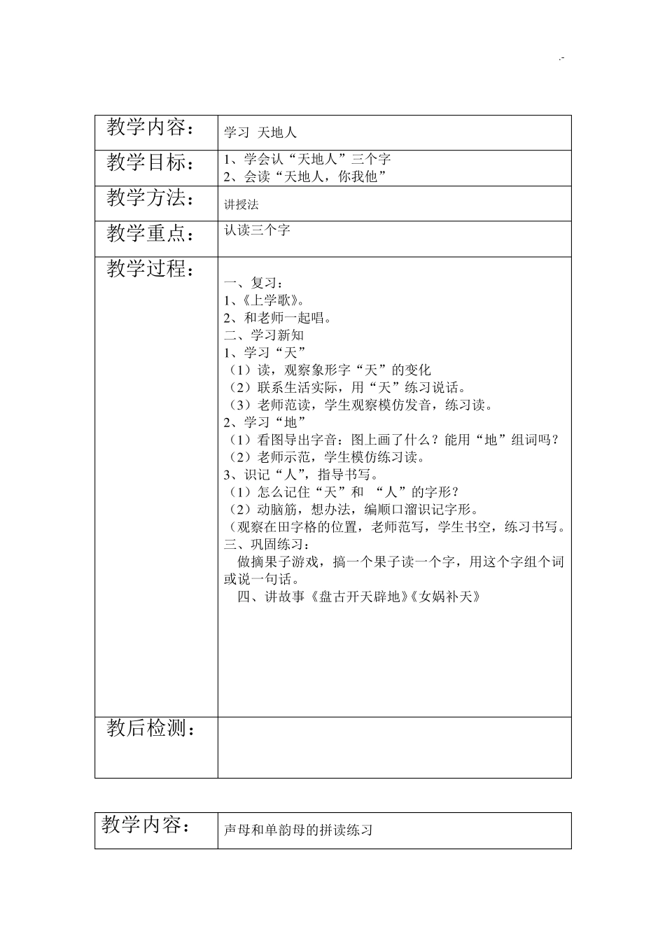 小学送教上门上门语文课程教案_第2页