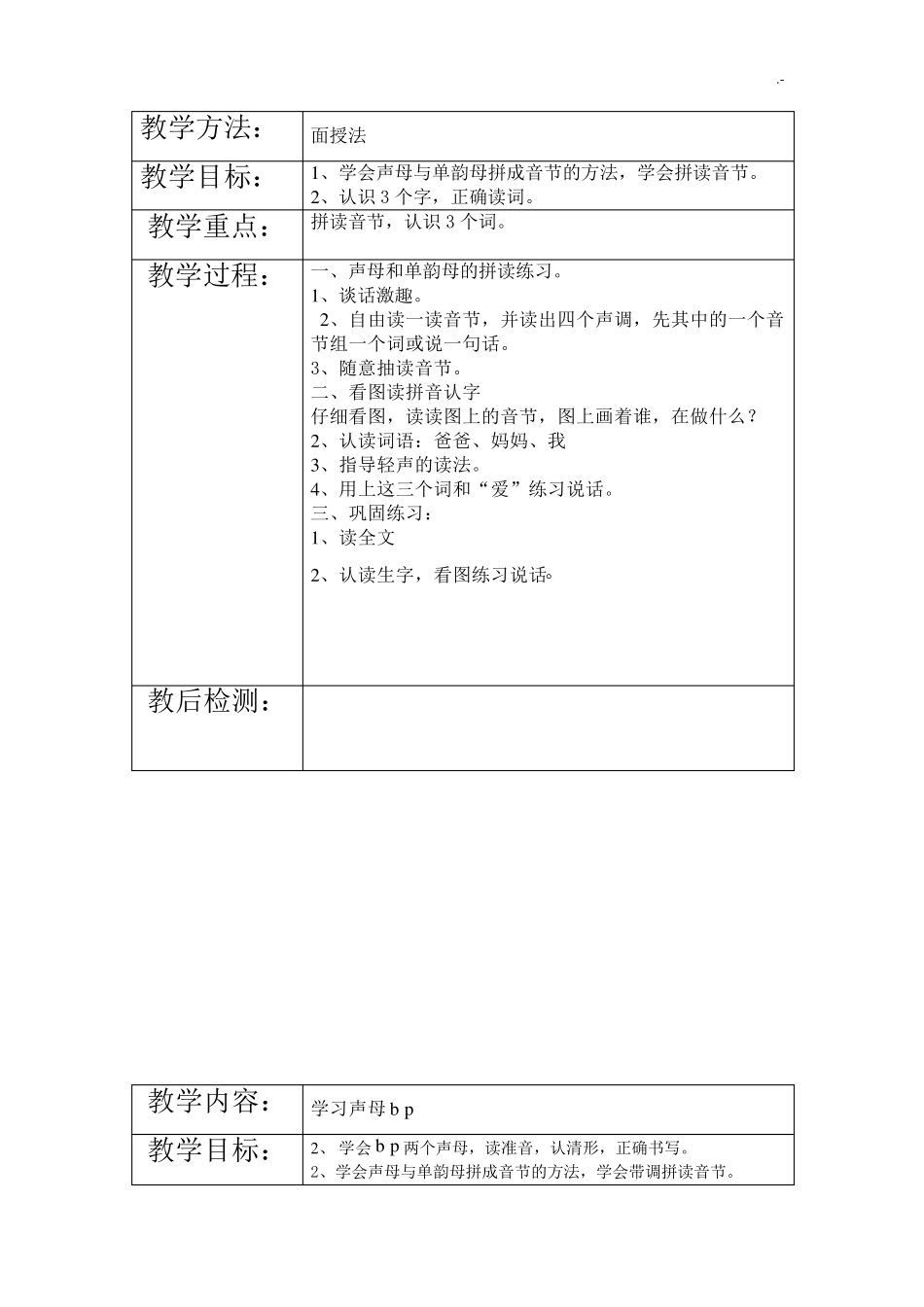 小学送教上门上门语文课程教案_第3页