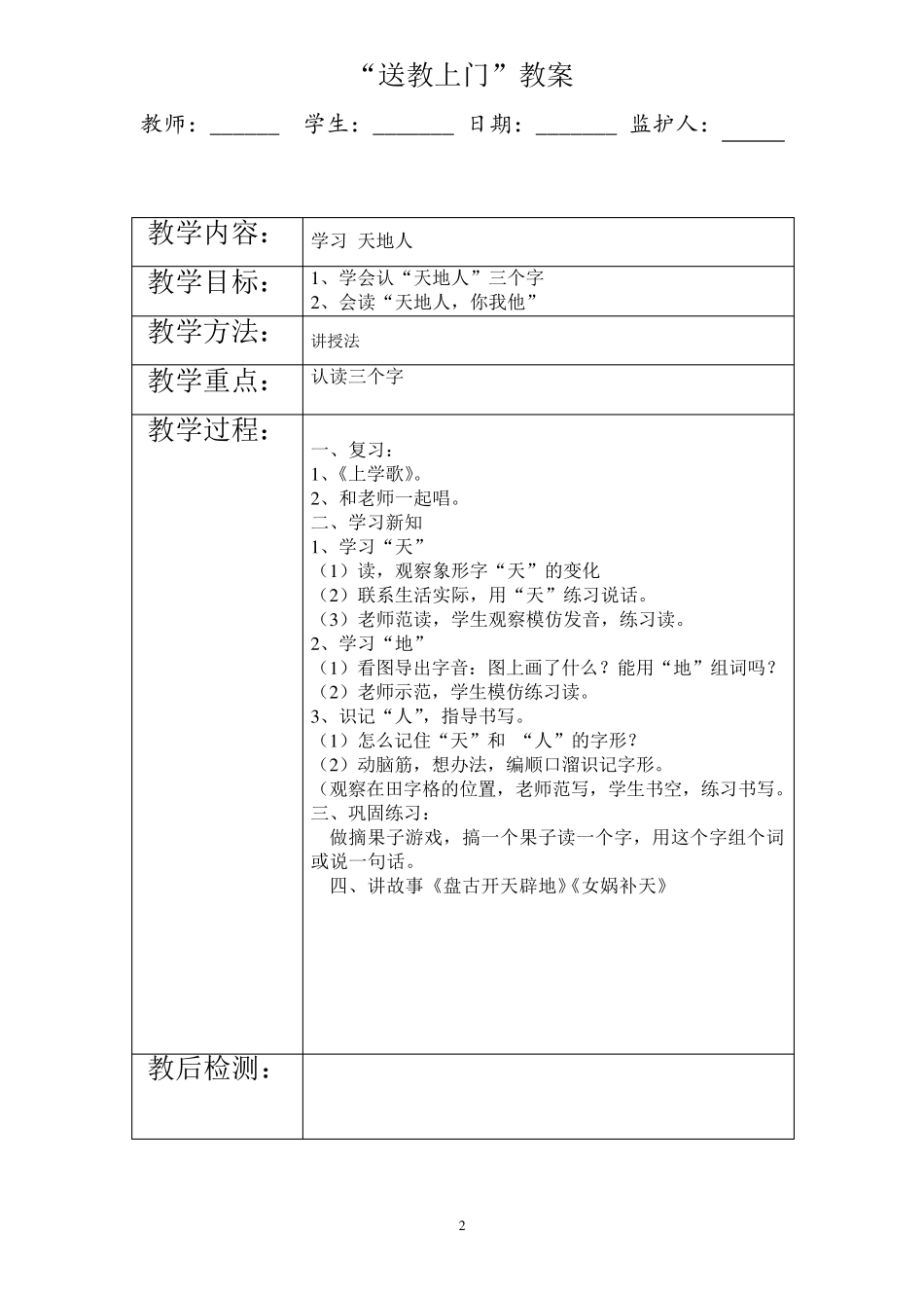 小学送教上门上门语文教案_第2页