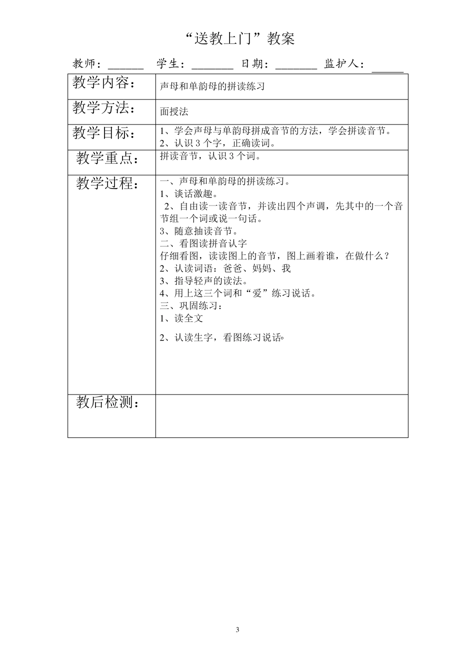 小学送教上门上门语文教案_第3页