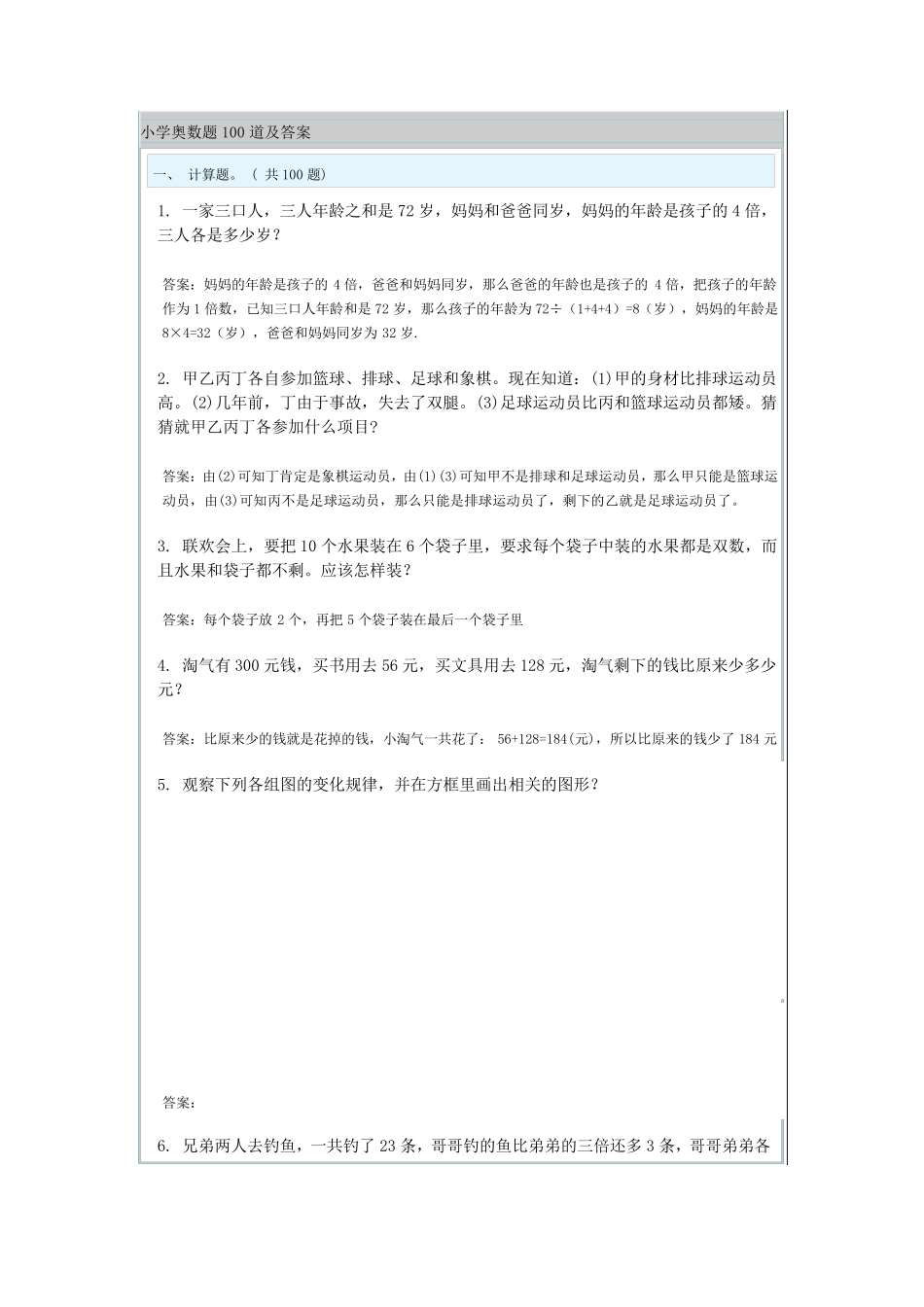 小学适用的奥数题100道及答案_第1页