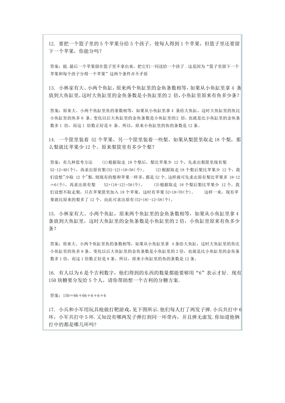 小学适用的奥数题100道及答案_第3页