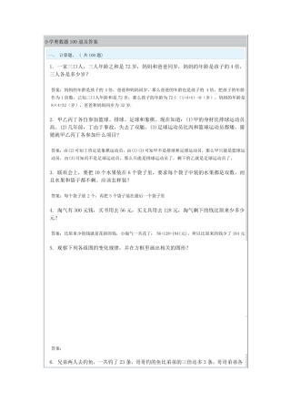 小学适用的奥数题100道及答案