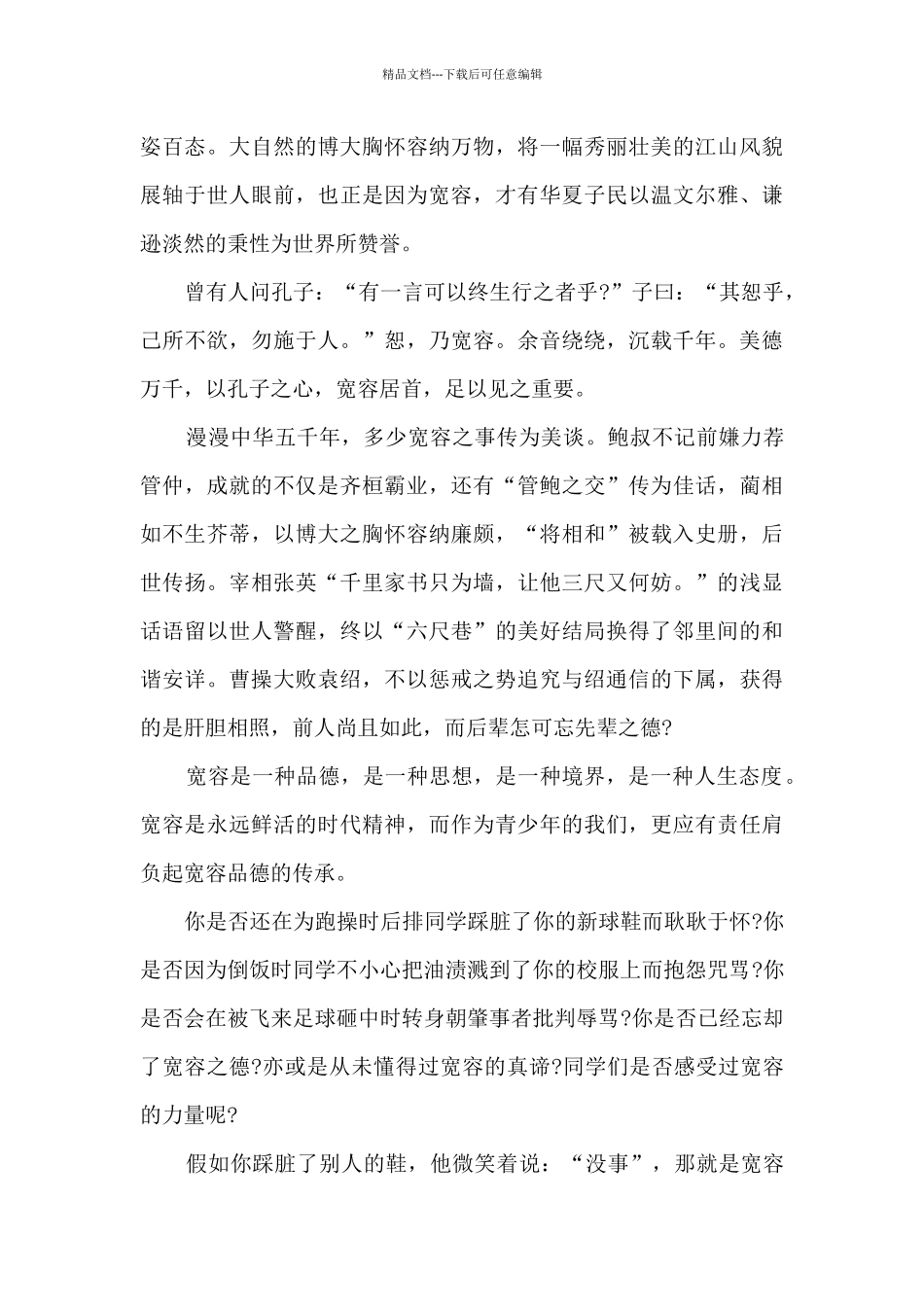 中学学校学生国旗下讲话稿5篇_第2页