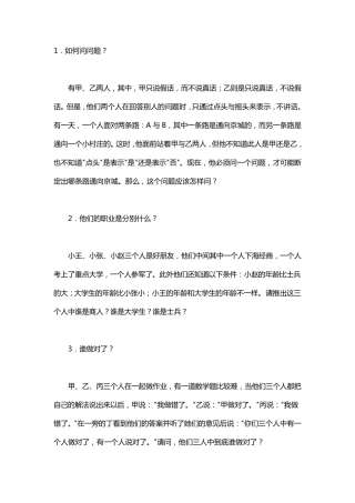 小学逻辑推理题