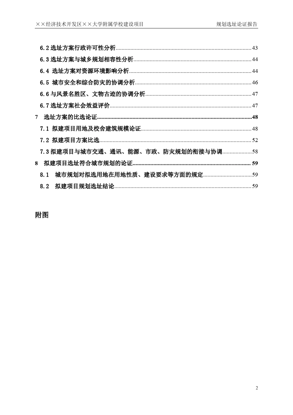 小学选址论证报告_第2页